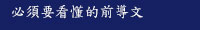 解脫大手印必須要看懂的前導文